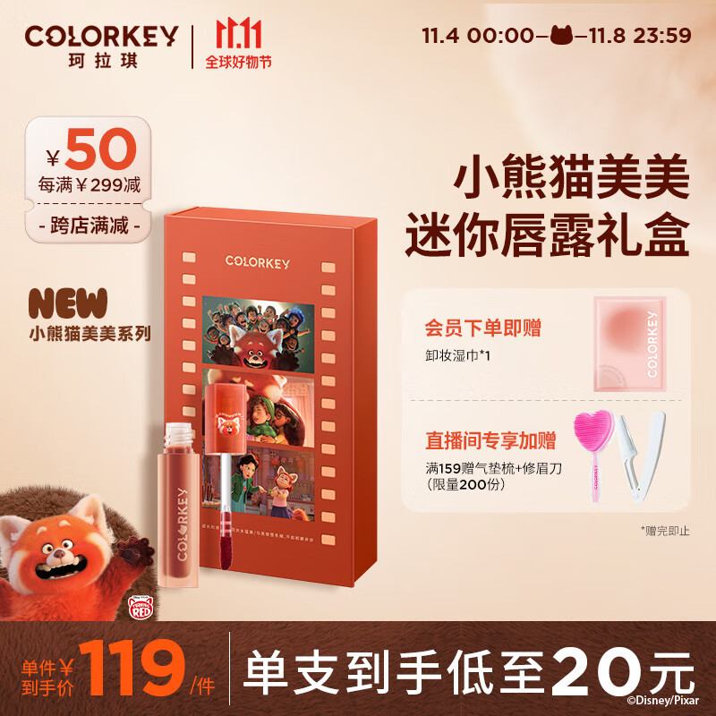 Color Key珂拉琪小熊猫美美迷你唇露礼盒怎么看?
