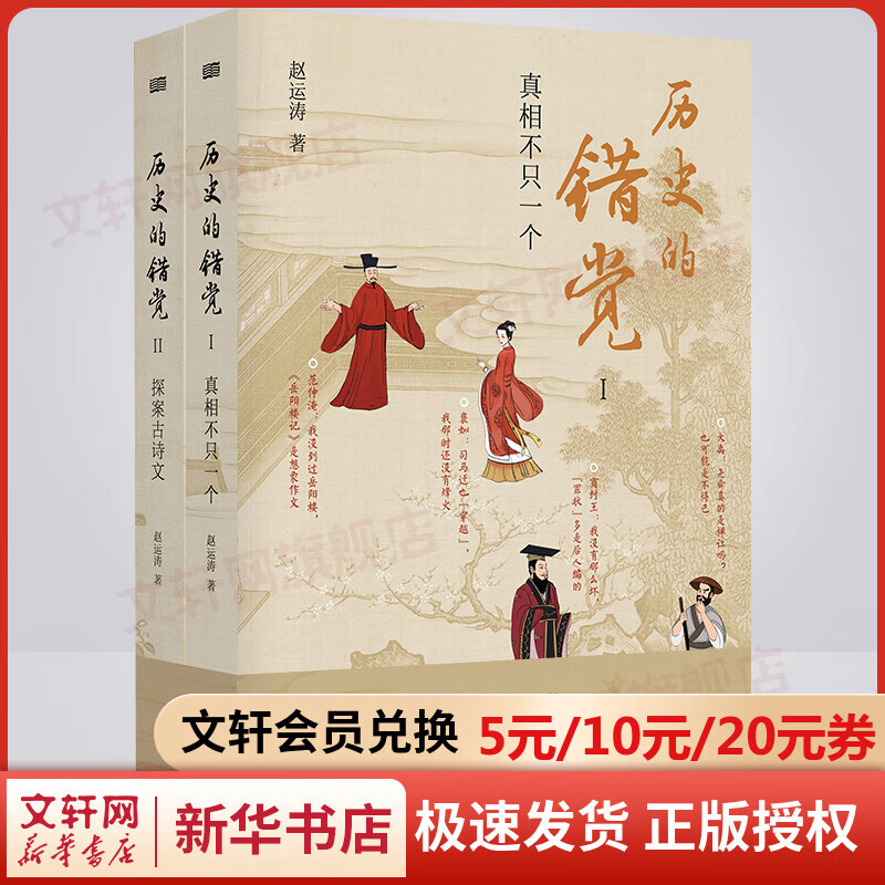 《历史的错觉（上下辑）》 图书