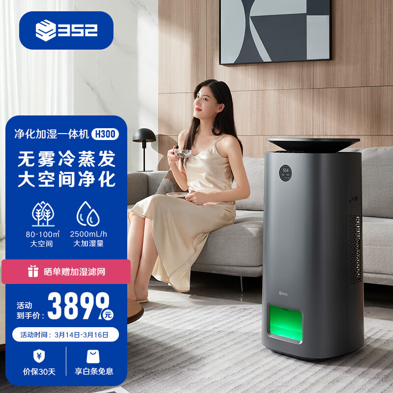 352无雾加湿器空气净化一体机家用卧室婴儿用客厅办公室落地式大容量大面积2500ml极速加湿 H300