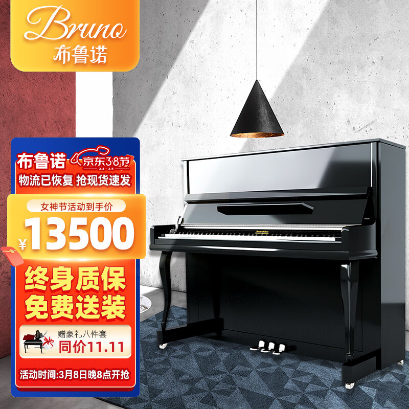 BRUNO德国品质钢琴高端立式钢琴全新演奏UP122成人家用考级全国联保