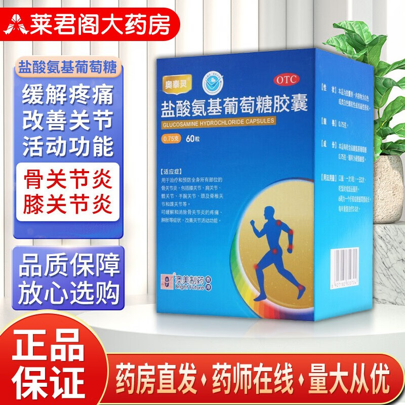 奥泰灵盐酸氨基葡萄糖胶囊奥泰灵澳美制药香港 0.