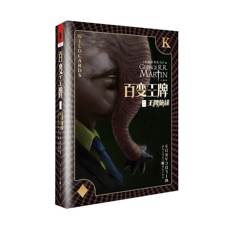 百变4：旅途 全新带塑封