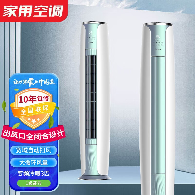 格力空调大3匹柜机 i耀一级能效变频冷暖两用客厅立式带wifi立柜式