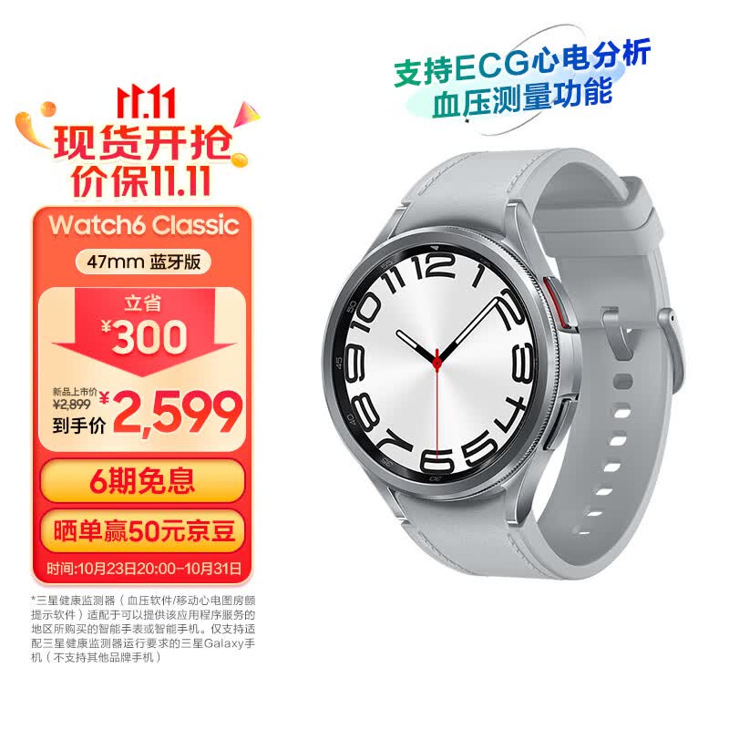 三星Galaxy Watch6 Classic 蓝牙通话/智能手表/运动电话手表/ECG心电分析//血压手表健康监测 47mm 星系银怎么看?
