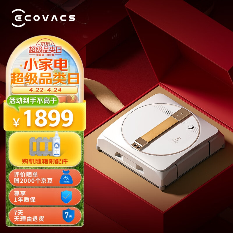 科沃斯（ECOVACS）窗宝WINBOT W1SPRO擦窗机器人擦玻璃神器全自动擦窗机器人家用擦窗机