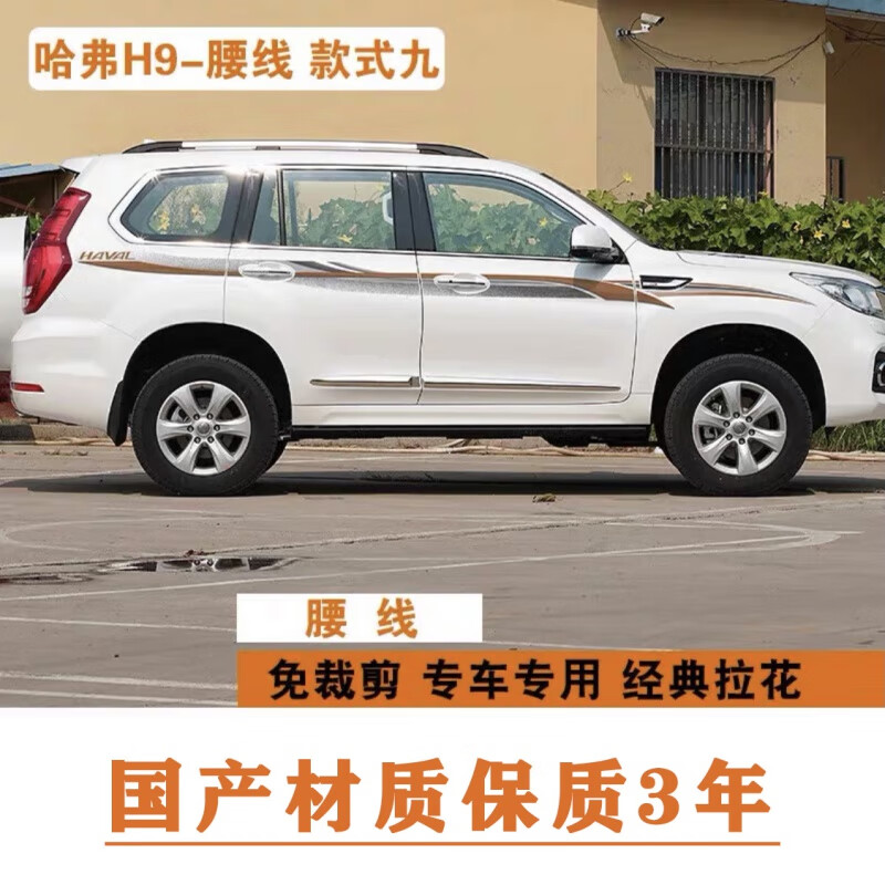 帝志适用于2022款哈弗h9车身拉花15-22款长城h9创意装饰贴纸个性改装 