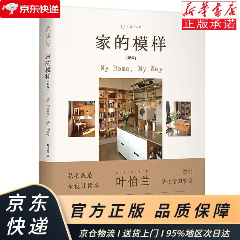 家的模样(新版) 叶怡兰 贵州科技出版社 叶怡兰 著 贵州科技出版社