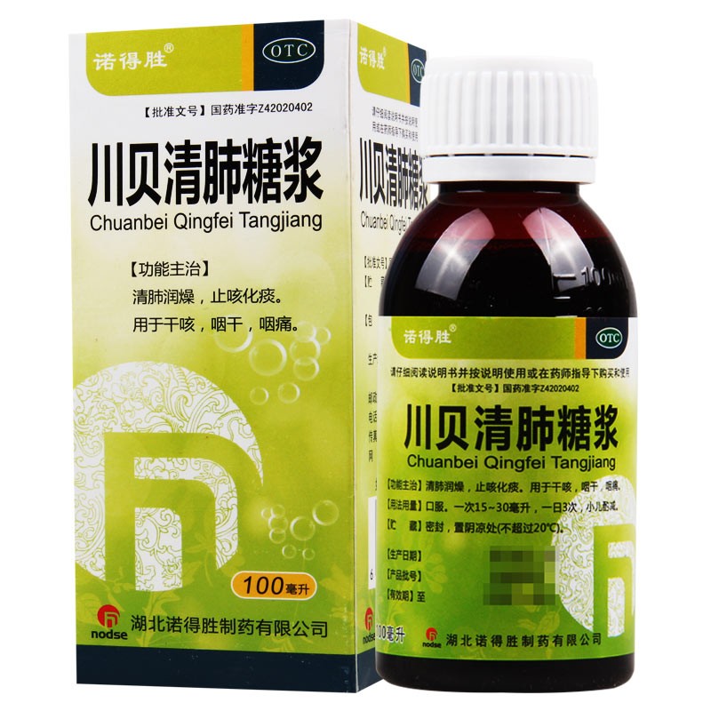 诺得胜川贝清肺糖浆100ml 1盒