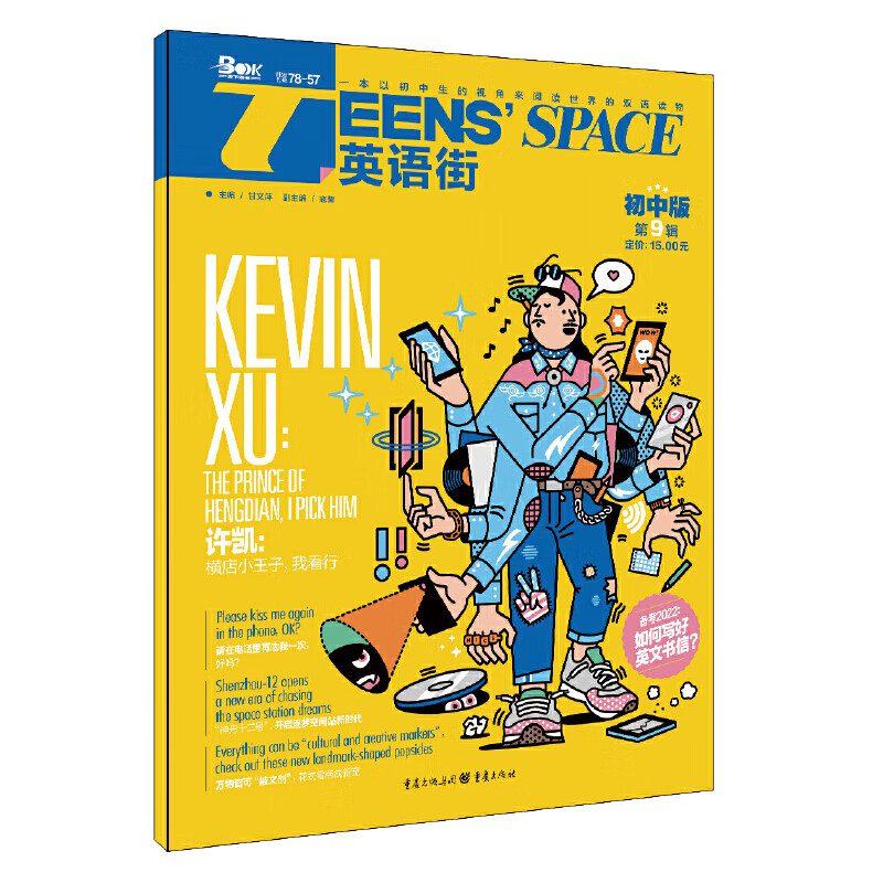 (期刊)英语街初中版2021年第9辑