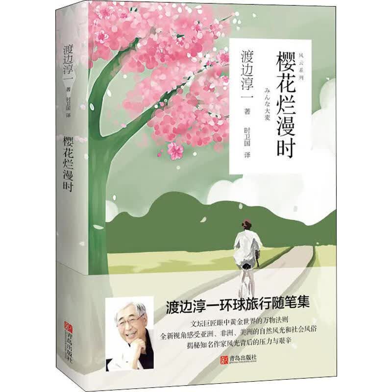 樱花烂漫时
