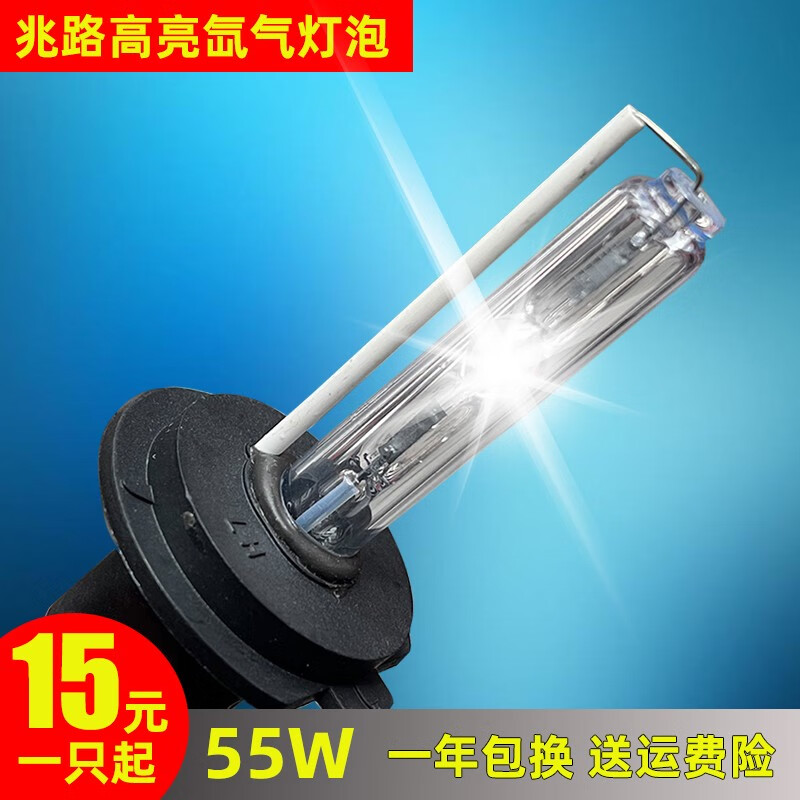 兆路55W高亮氙气灯泡改装疝气大灯汽车白光H1 H3 H4 H7 H11 9012 9005 6000K 白光 H1高性价比高么？