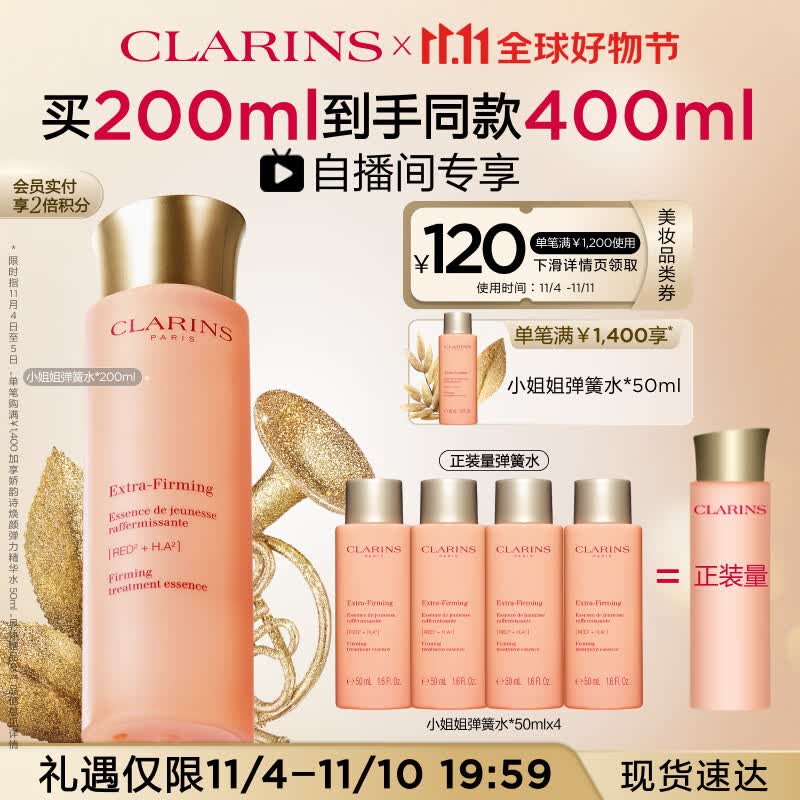 娇韵诗焕颜弹力精华水200ml 化妆水爽肤水补水保湿提拉抗皱护肤品礼物怎么看?