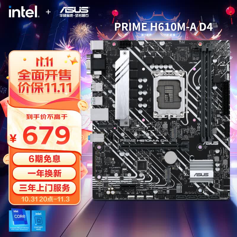 华硕（ASUS）PRIME H610M-A D4主板 支持 CPU G6900/12400F/12100F/13100F（Intel H610/LGA 1700）使用感如何?