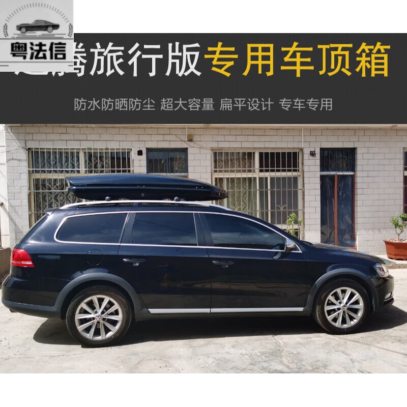 【进口迈腾旅行版】专用于大众迈腾旅行版 车顶行李箱车顶车顶架车顶