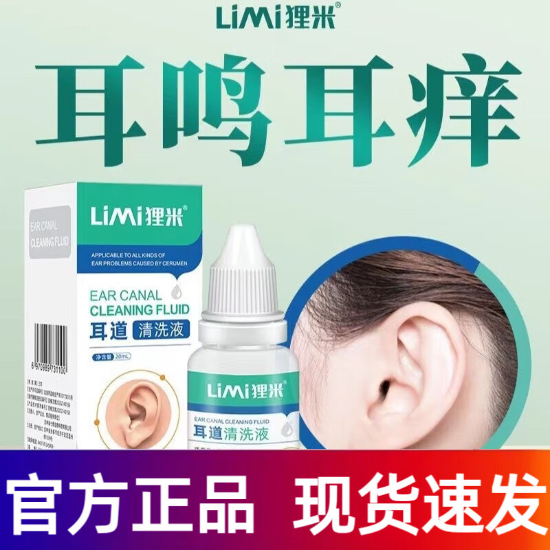 狸米(limi)耳垢清理洗痒听力减退闷胀眩晕耳垢缓解清洗 一盒装