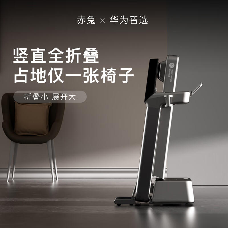华为智选 赤兔H1智能跑步机家用 悬挂式减震多设备联跑降噪可折叠70cm宽大跑台