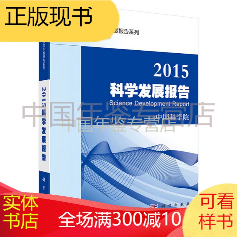 科学发展报告2015