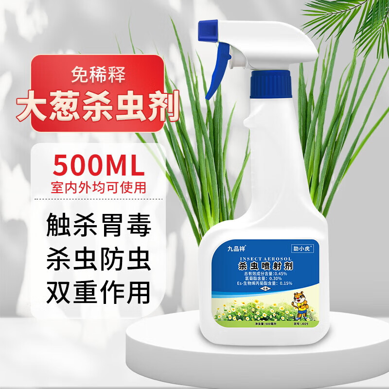 九品祥种菜大葱杀虫剂 农田地大葱灭虫害杀卵龙灯葱管除蚜虫钻心虫药