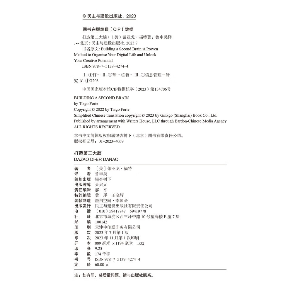 打造第二大脑详情图