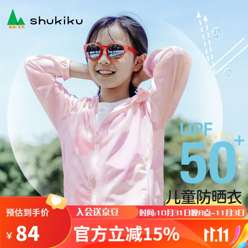 SHUKIKU儿童防晒衣连帽外套防紫外线透气针织空调衫遮阳上衣粉色100码使用感如何?
