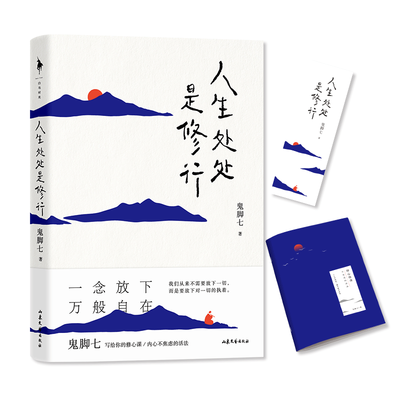 人生处处是修行
