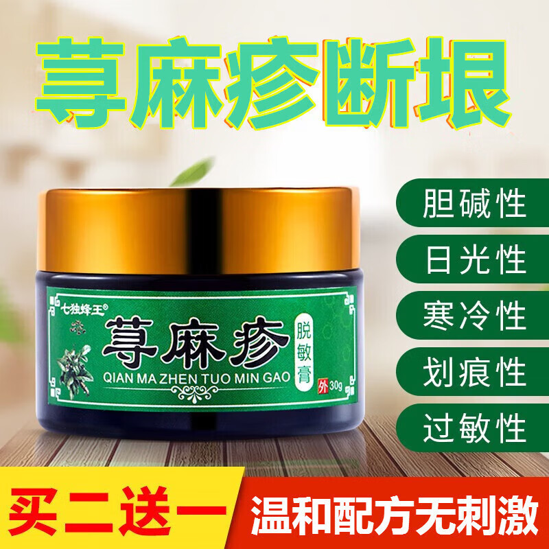 荨专用荨过敏膏急慢性风团皮肤瘙痒寻克星药 痒寻克星药