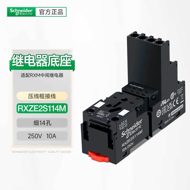 施耐德继电器底座rxze2s114m 细14脚分离式底座10a 250v 4开4闭