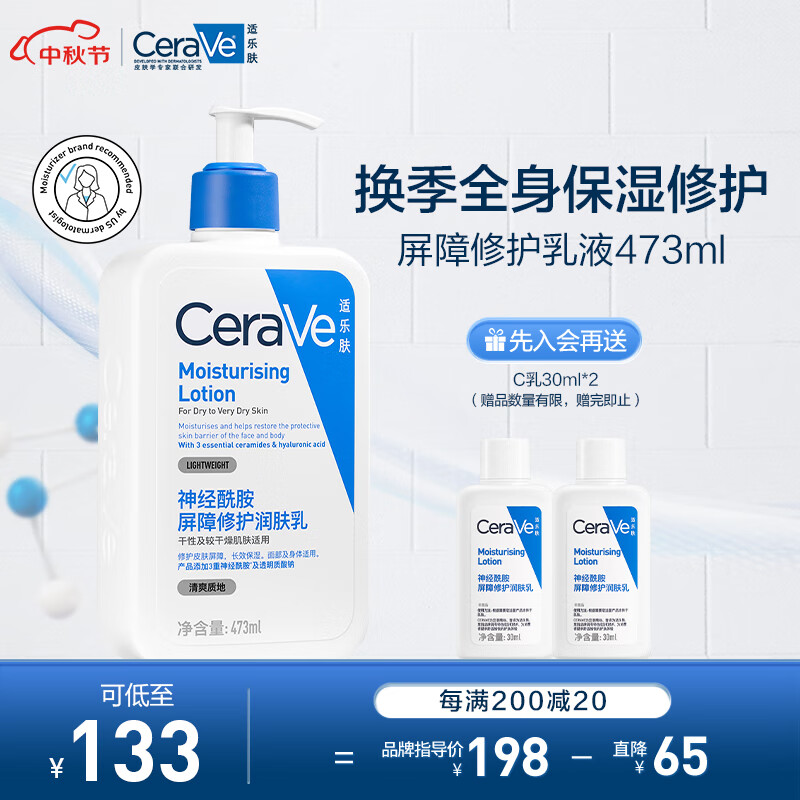 适乐肤（CeraVe）保湿润肤乳473ml(修护屏障乳液面霜身体乳C乳男女士护肤品礼物)怎么看?
