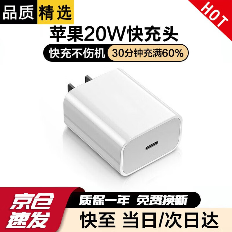 适用苹果14充电器20W快充头PD数据线套装iPhone13\12\11\ProMax掌之友 【PD20W充电头】单头不带线 智能电流 安全充电