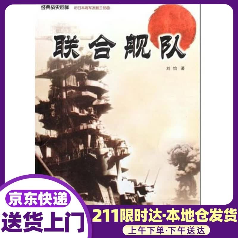 联合舰队 刘怡 著 武汉大学出版社