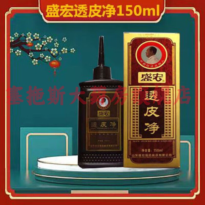 【jd健康】山东盛宏腰椎颈椎关节专用透皮净液150ml一瓶 1瓶