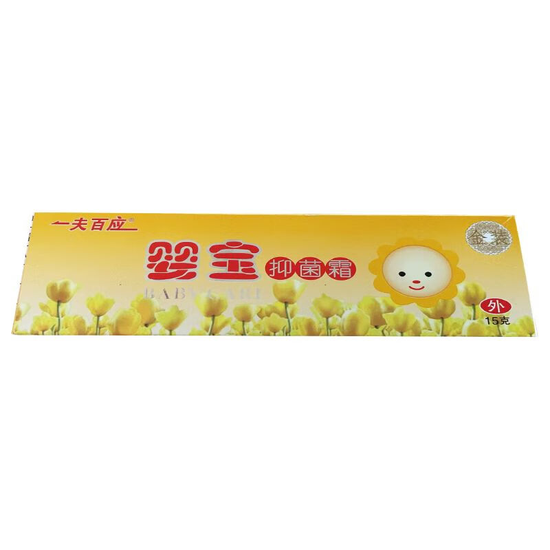 一夫百应抑菌膏原婴宝维肤膏霜15g  1盒装