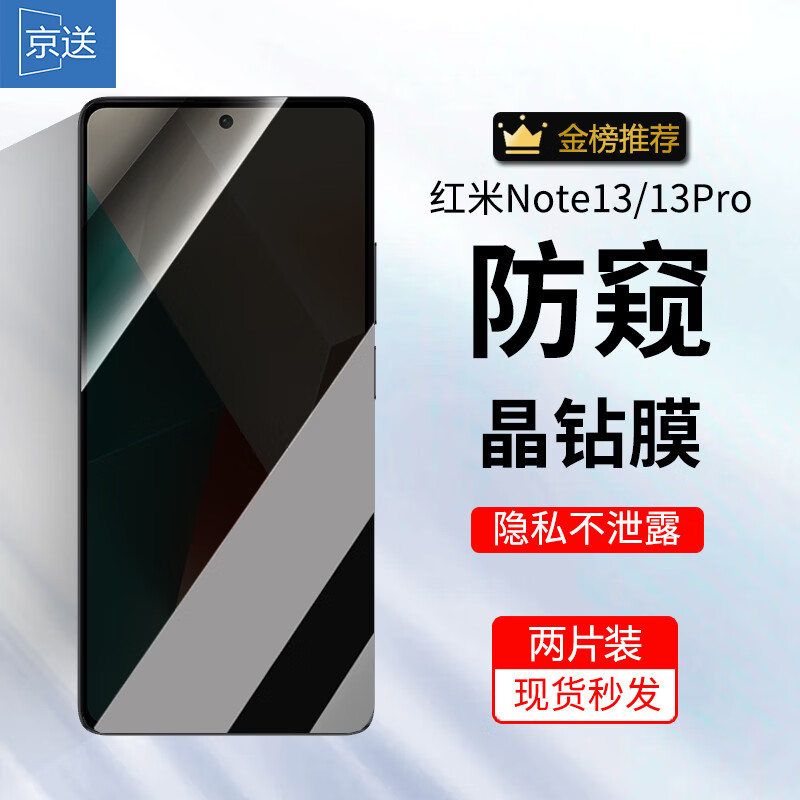 京送 适用小米红米Note13/13Pro钢化膜防窥膜防偷看高清防指纹防摔防爆抗蓝光全屏手机保护贴膜 【防窥膜-保护隐私防偷看】2片装