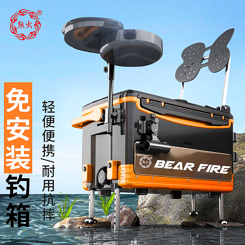 熊火钓箱32L免安装加厚超轻钓鱼箱多功能台钓箱带拉饵盘全套配件四件套钓鱼装备