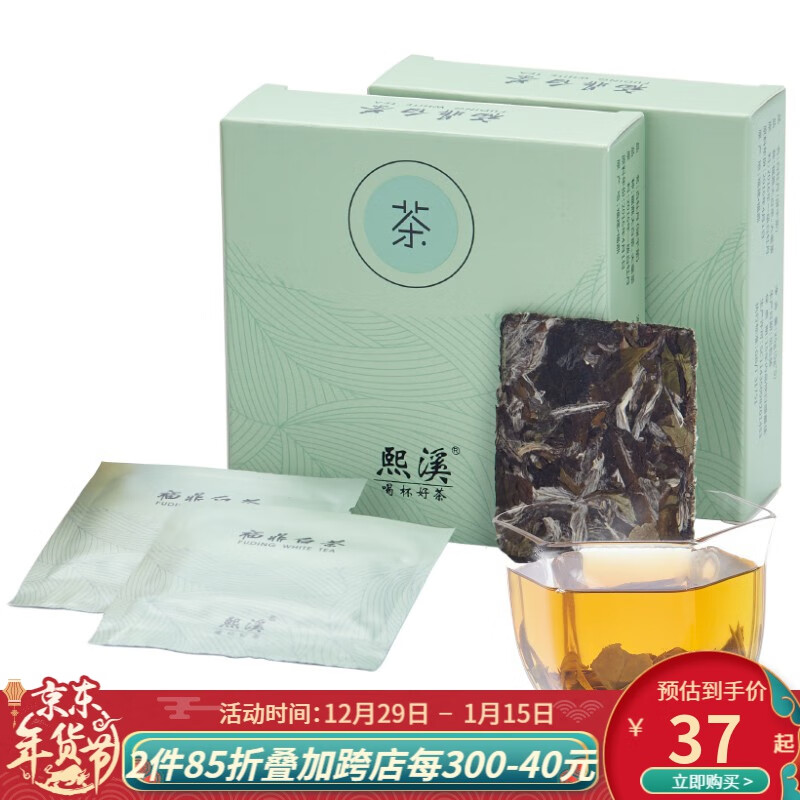 熙溪 福鼎白茶 2016年饼干白牡丹老白茶50g(25g*2)两盒套装 正宗原产地白茶茶叶