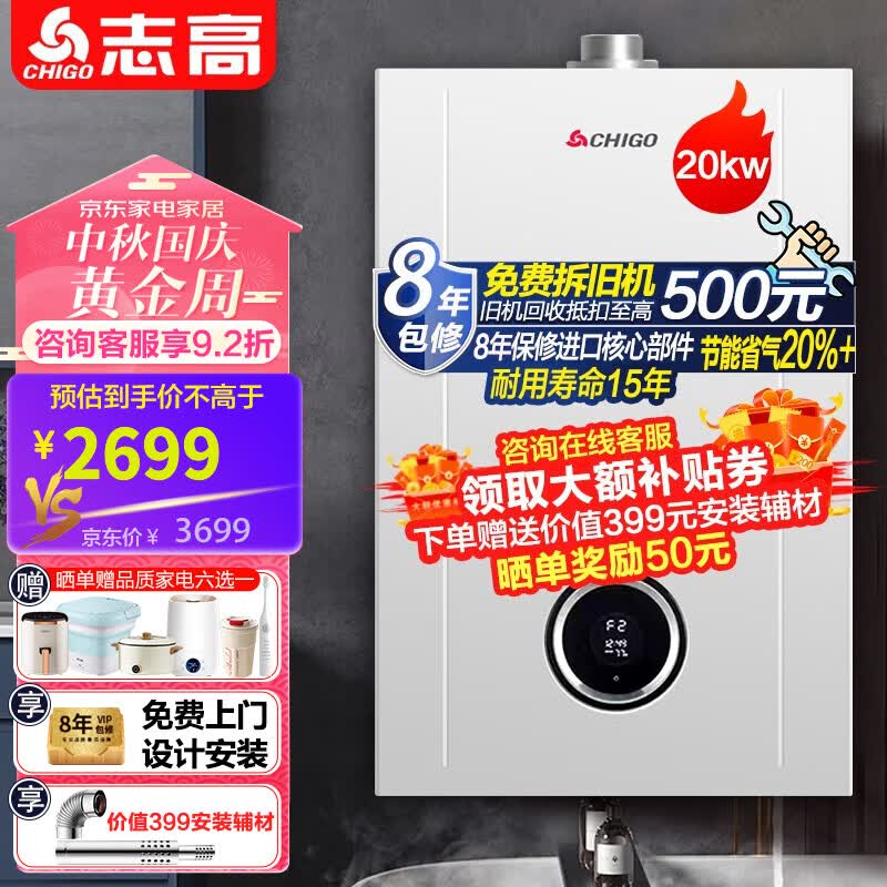 志高（CHIGO）燃气壁挂炉天然气供暖地暖暖气片采暖热水洗浴两用恒温变频一级能效家用燃气热水器 变频板换式供暖洗浴两用20KW【适用面积120㎡】属于什么档次？