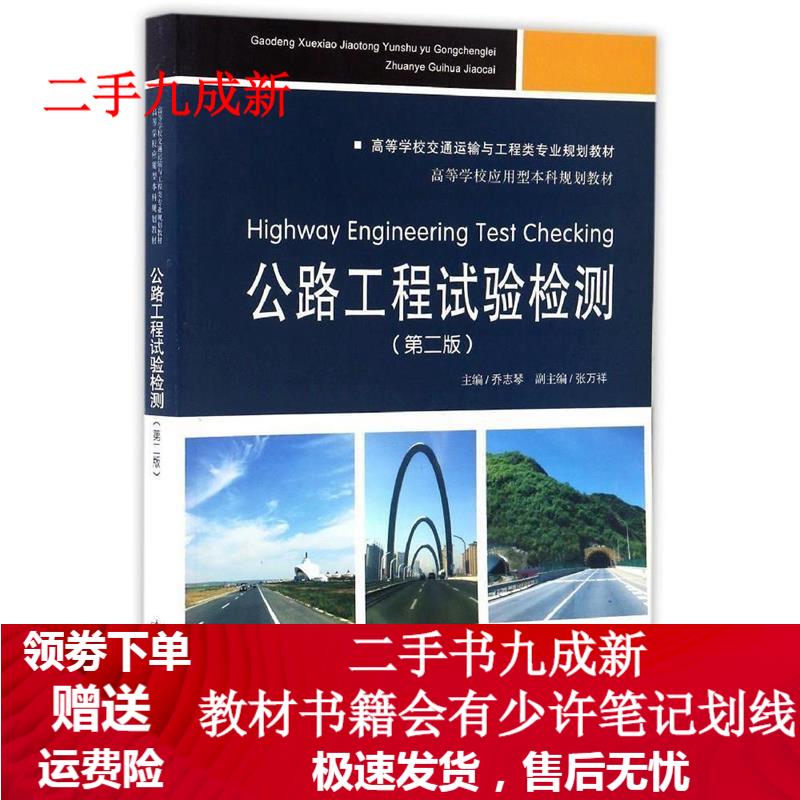 公路工程试验检测