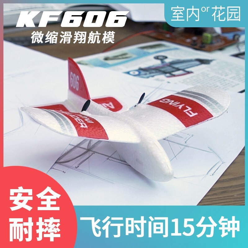 KFPLAN遥控泡沫飞机手抛固定翼战斗机滑翔机航模入门级儿童耐摔玩具模型 红白双拼