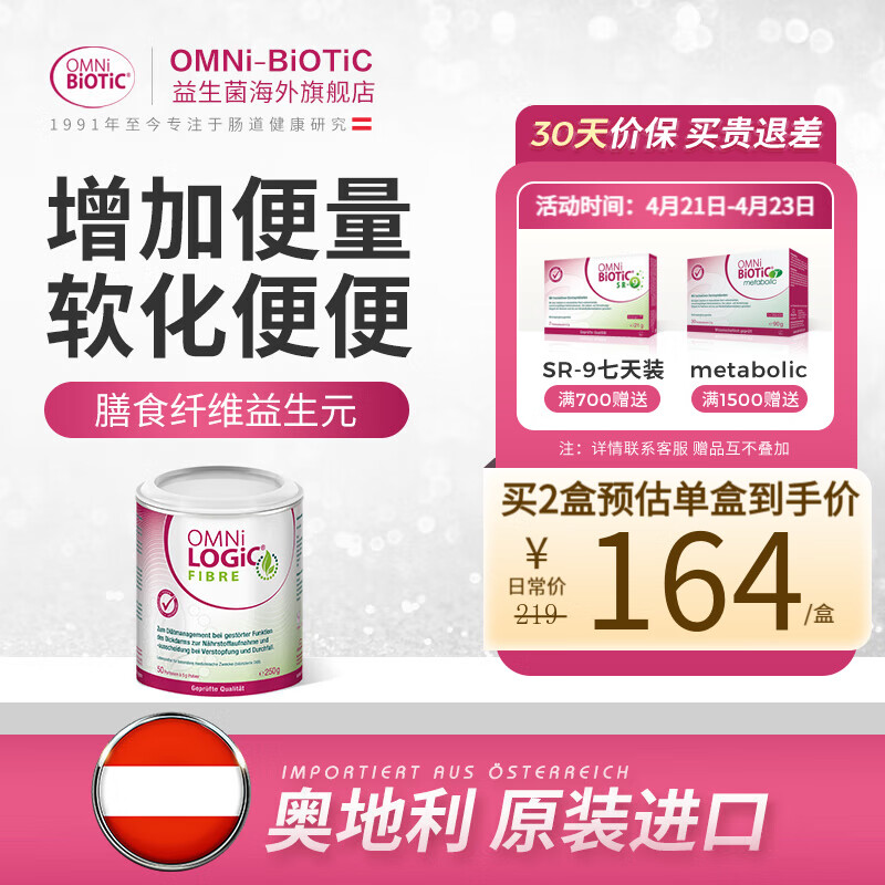 OMNi-LOGiC FIBRE 香蕉便益生元冲剂补充膳食纤维欧洲原装进口 250g/瓶