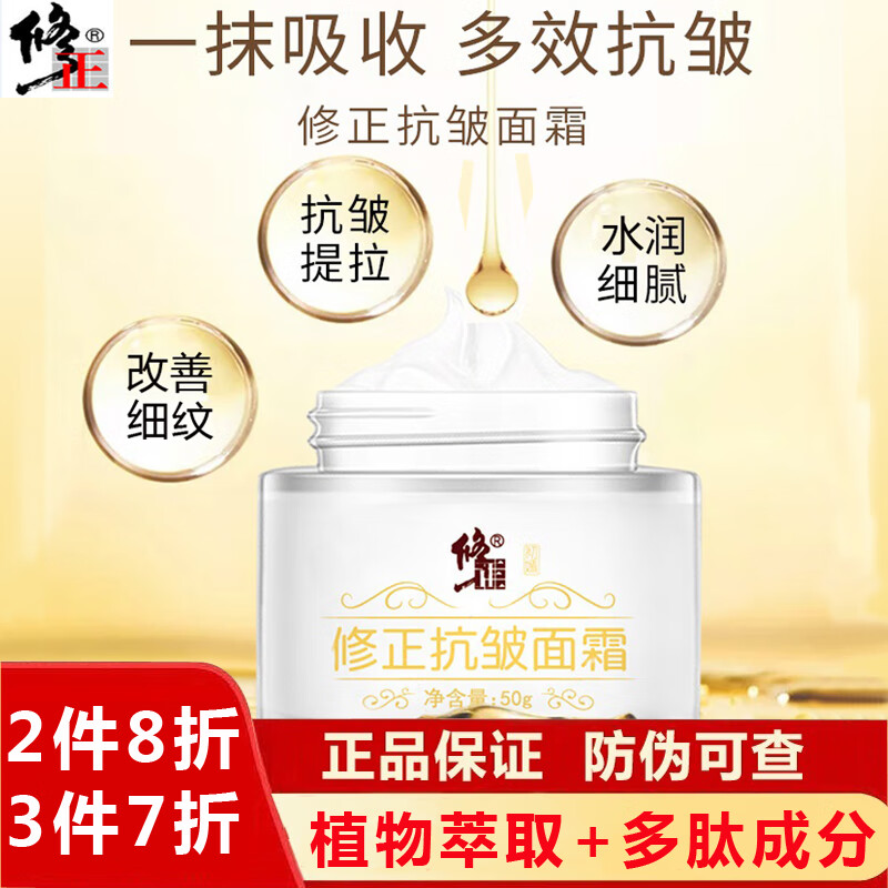 修正抗皱面霜乳膏补水保湿改善细纹干纹眼纹皱纹水润柔嫩滋润多肽面霜 一瓶装