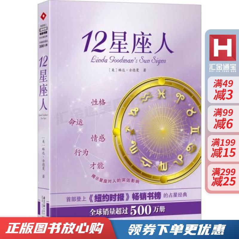 12星座人【现货速发,可开电子发票】