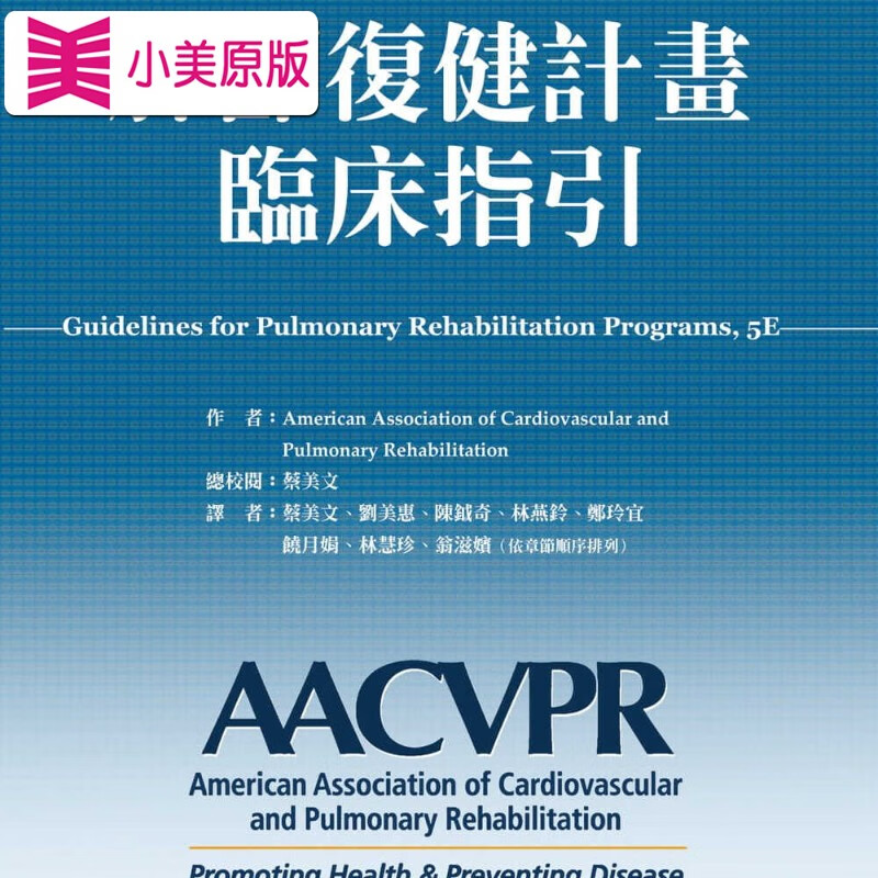 预售 American Association of Cardiovascular and Pulm txt格式下载