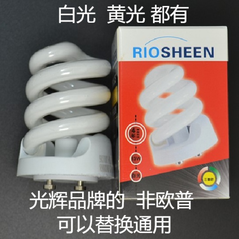 旋钮式2针13w筒灯螺旋节能灯泡三基色灯管(全新) (光辉品牌)13w白光