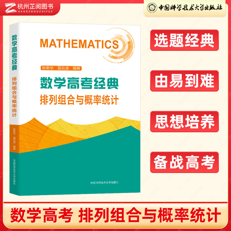 高一高二高三高中数学必刷题计数原理排列组合二项式定理统计概率随机