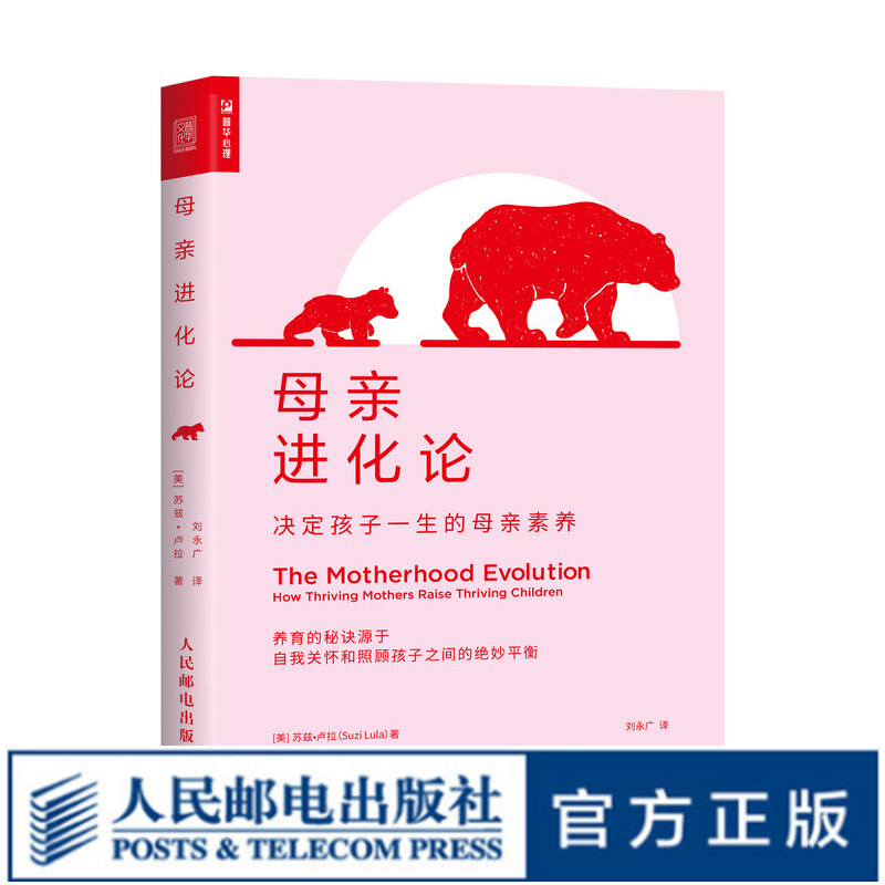 【母亲节书籍】母亲进化论 决定孩子一生的母亲素养 《父母的觉醒》作者作序推荐 亲子关系育儿百科儿童心理学教育