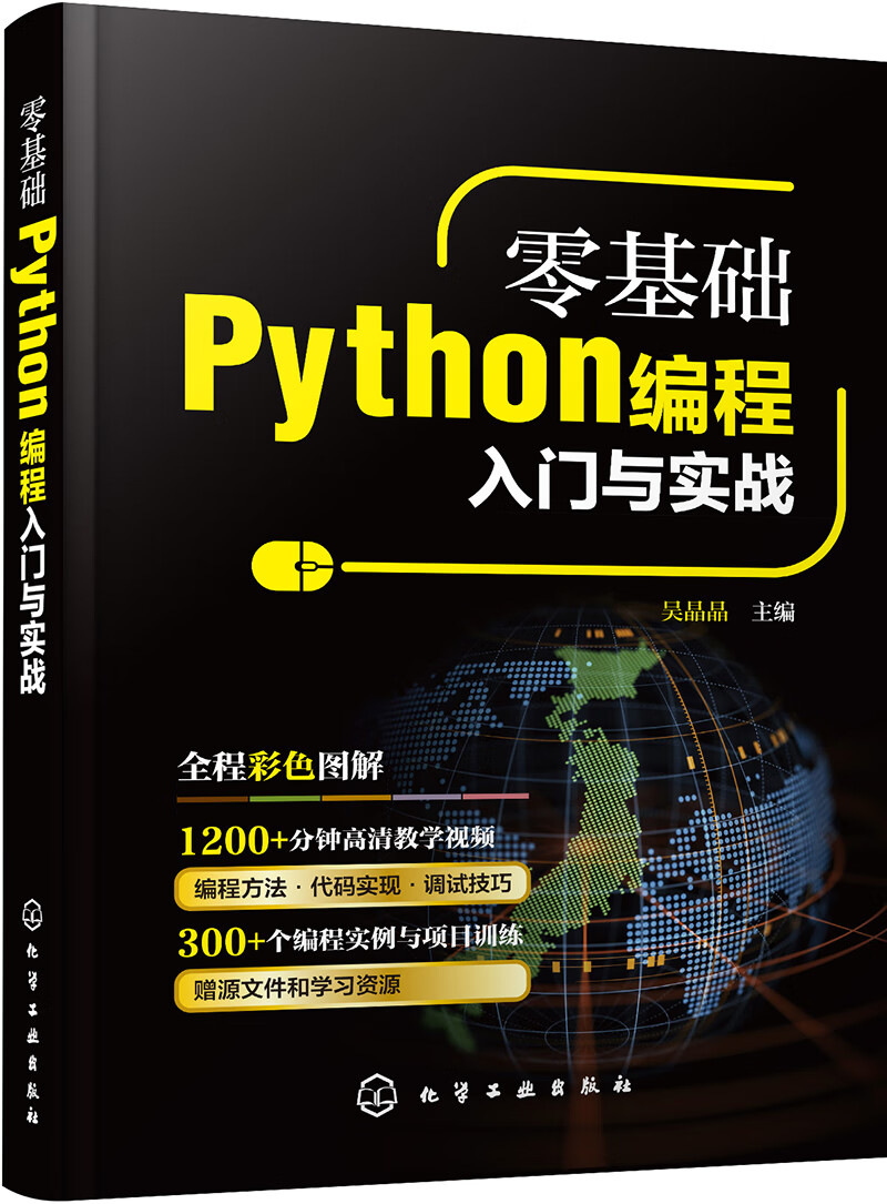 零基础Python编程入门与实战详情图