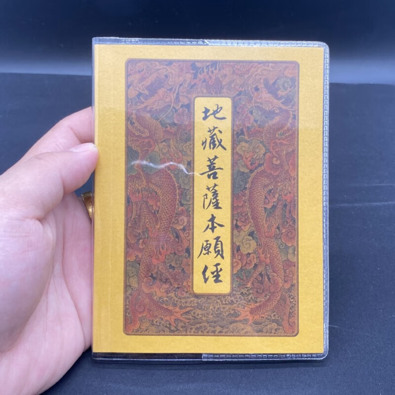 地藏经口袋书注音版 64k巴掌本 地藏菩萨本愿经口袋简体拼音版读诵本