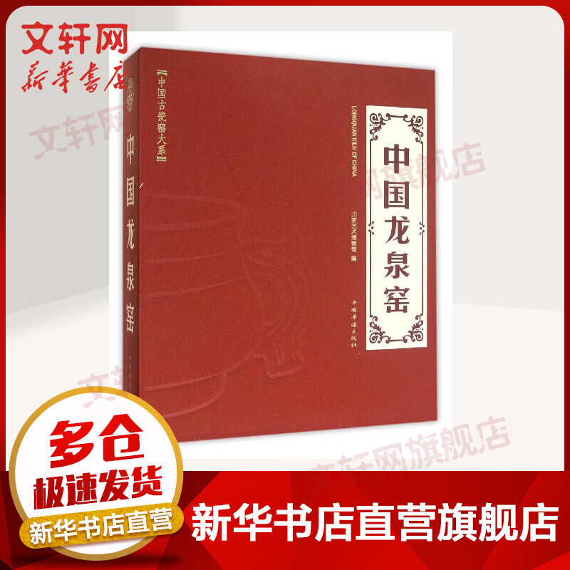 中国龙泉窑
