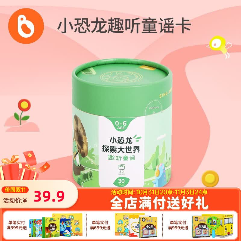 小彼恩毛毛虫点读笔点读版 小恐龙童谣卡片经典英文早教启蒙启智认知 小恐龙卡片30张怎么看?