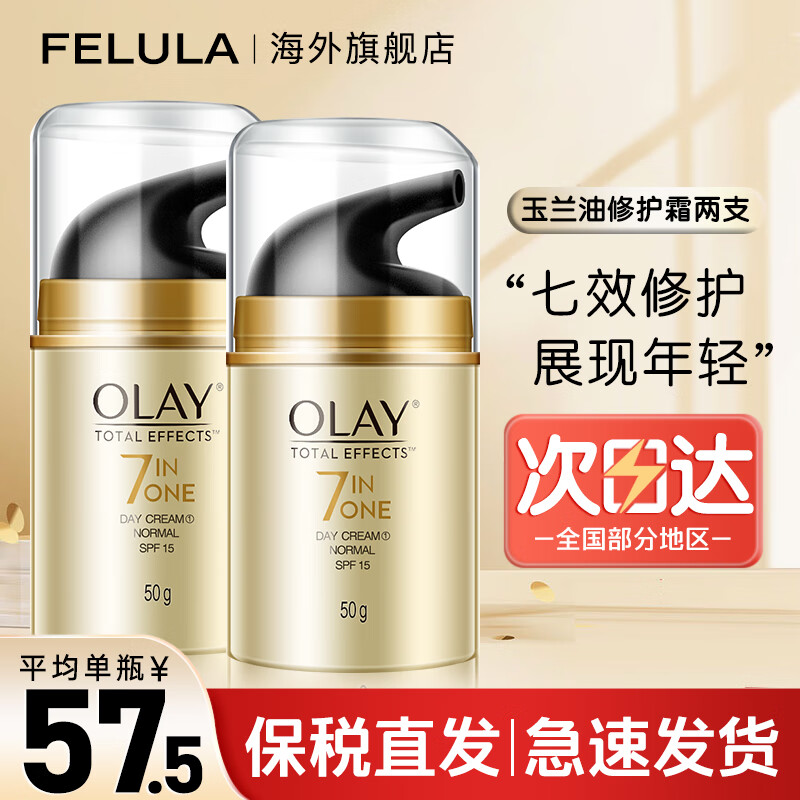 ͣOLAY ЧЧ޻˪ɹʪ嵭˪ 50g2ƿ83.57Ԫ